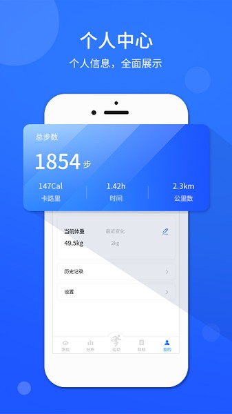 运动计步器截图1