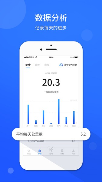 运动计步器截图5
