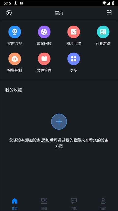 大华监控截图1