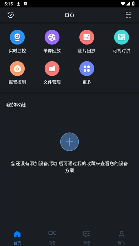 大华监控app下载安装-大华监控(gDMSS Lite)官网下载v4.91.000