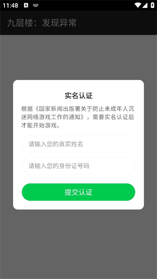 九层楼发现异常
