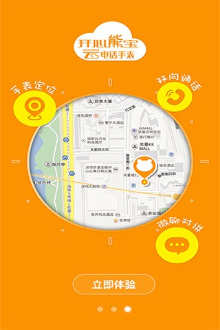 云电话手表截图2