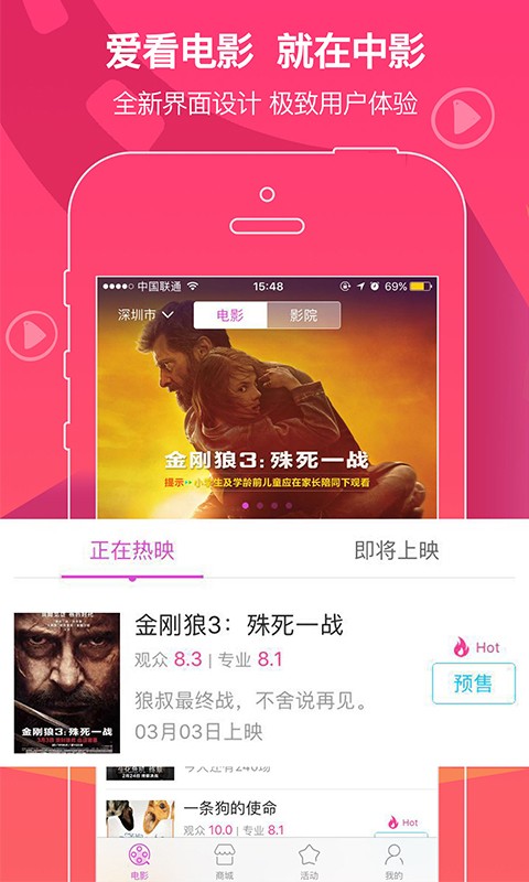 中影电影通截图1