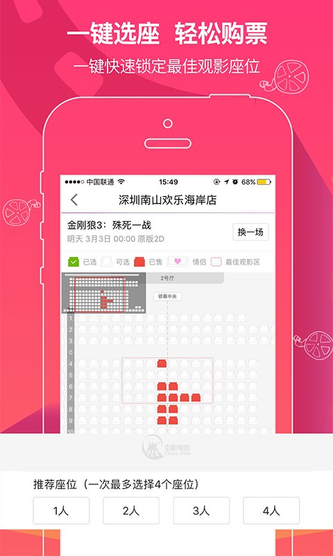中影电影通截图3