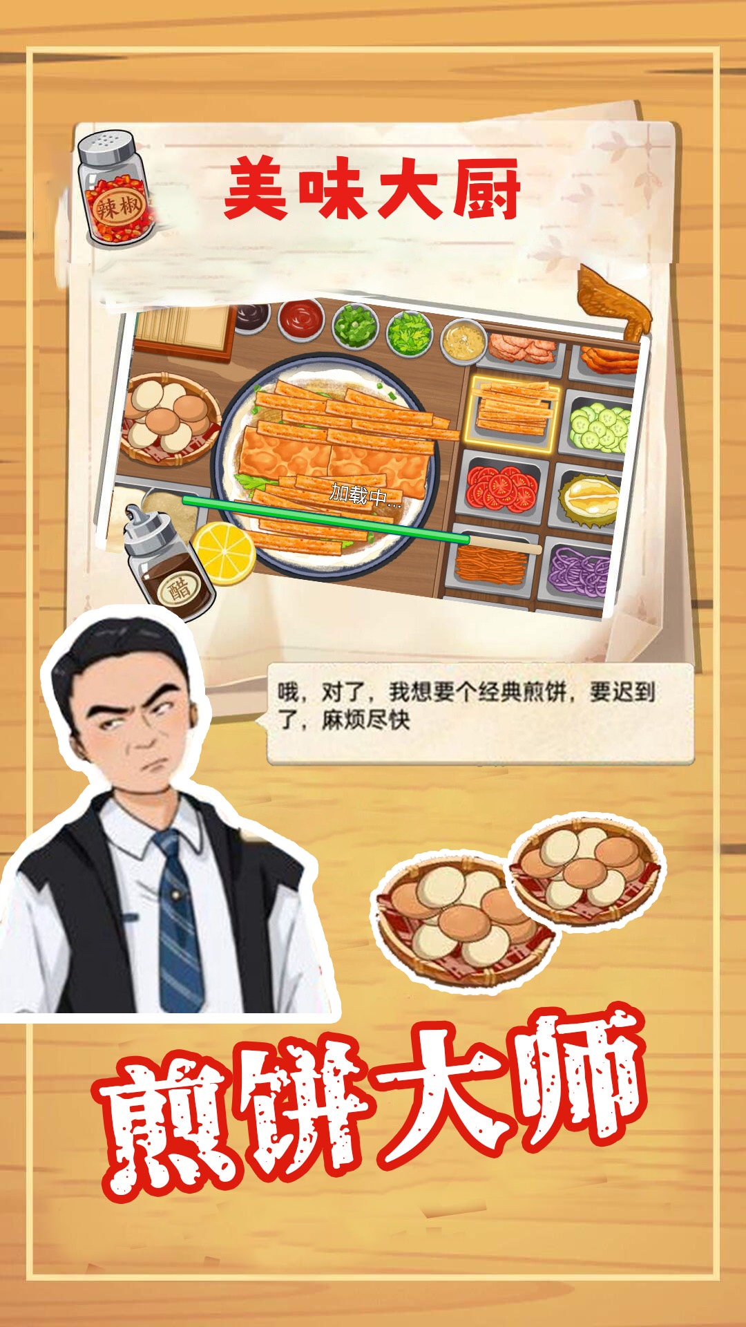 美味大厨截图2