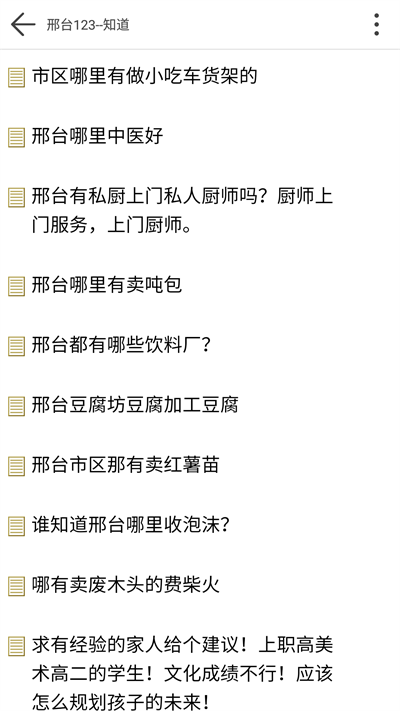 邢台123手机版截图3