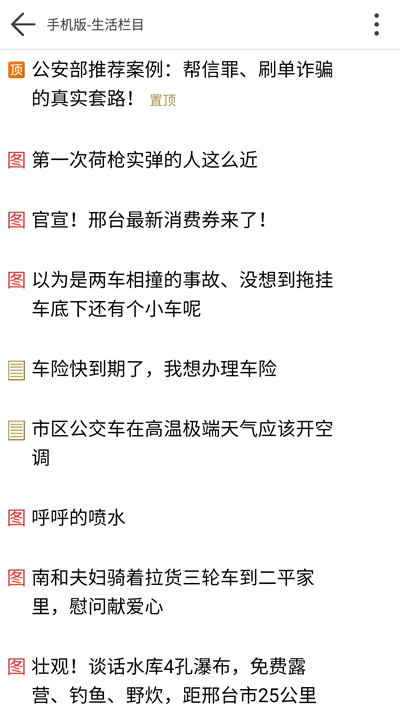 邢台123手机版截图2