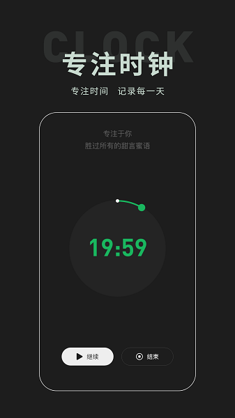 全屏专注时钟截图1