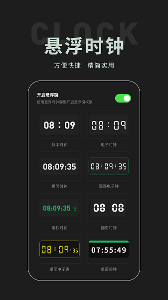 全屏专注时钟截图3