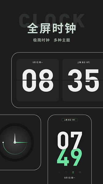 全屏专注时钟截图2