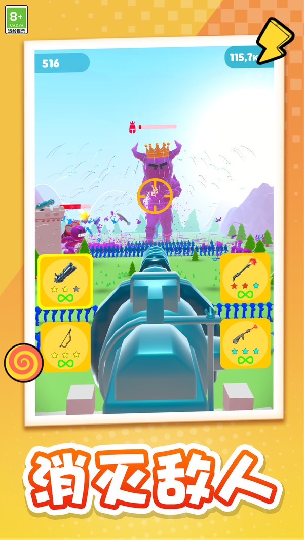 模拟军团作战截图4