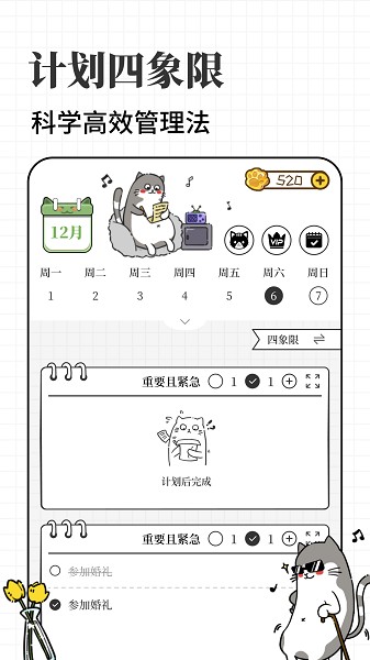 计划喵截图4