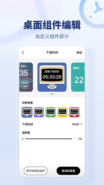桌面时间截图2