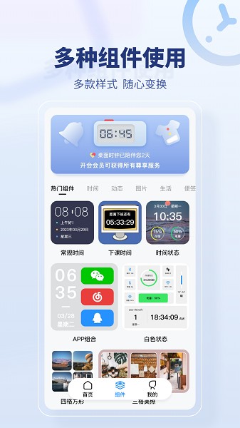 桌面时间截图5