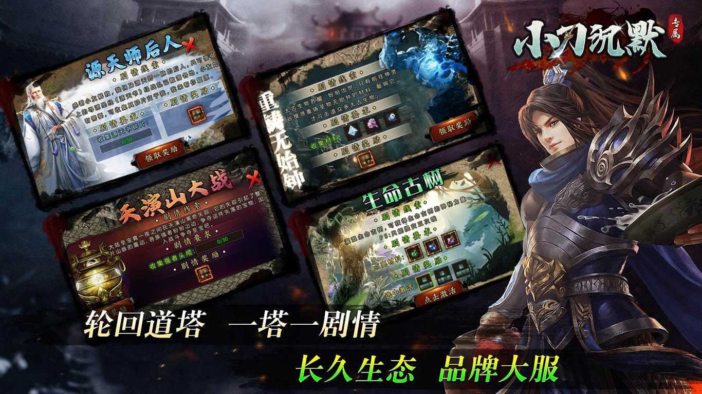 小刀沉默专属截图3