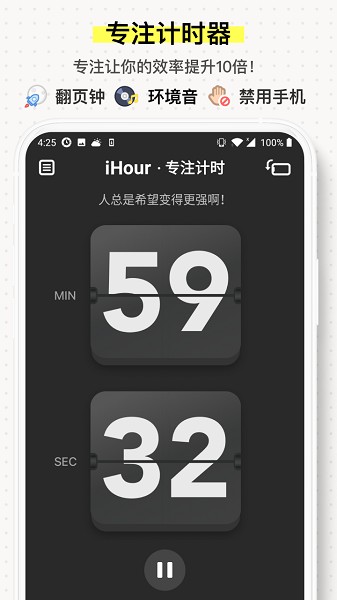 iHour截图5