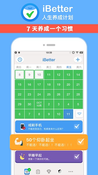 iBetter截图4