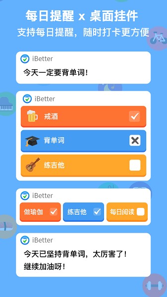 iBetter截图1