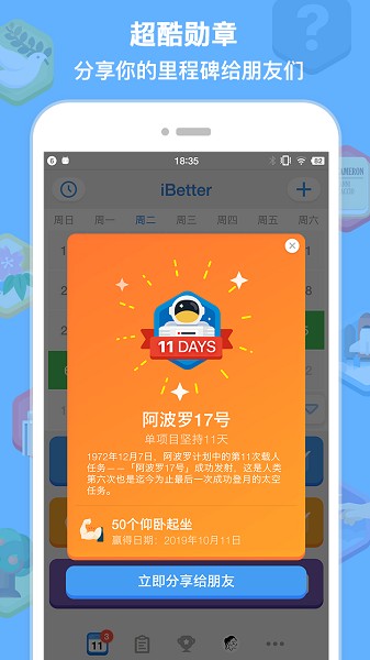 iBetter截图3