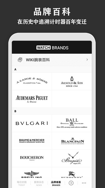 每日腕表杂志截图4