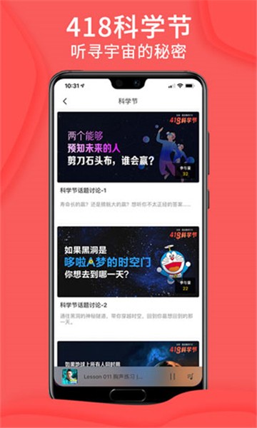 爱音斯坦fm截图2