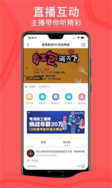 爱音斯坦fm截图4