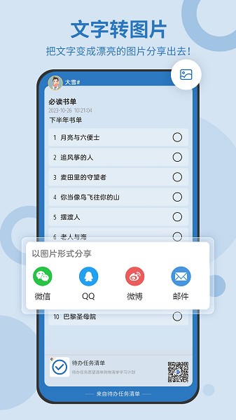 待办任务清单截图1
