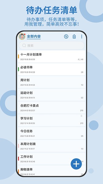 待办任务清单截图4
