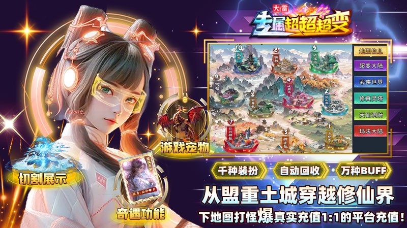 大雷专属超超超变截图2