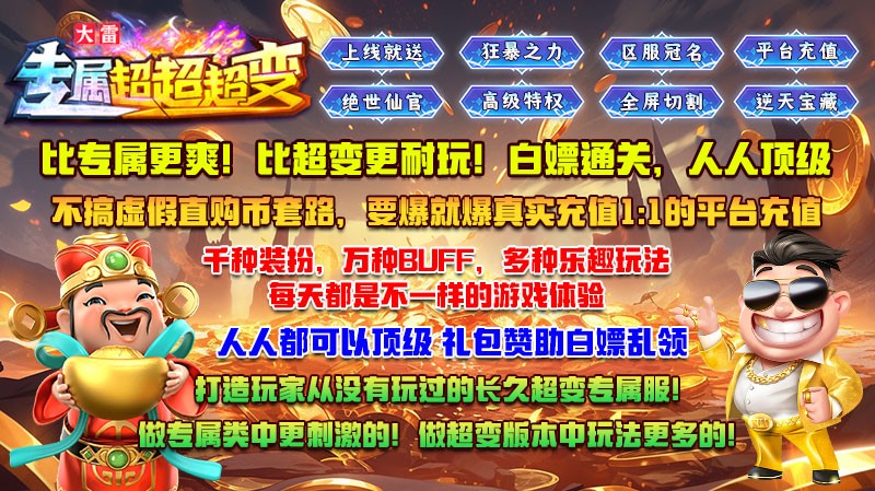 大雷专属超超超变截图4