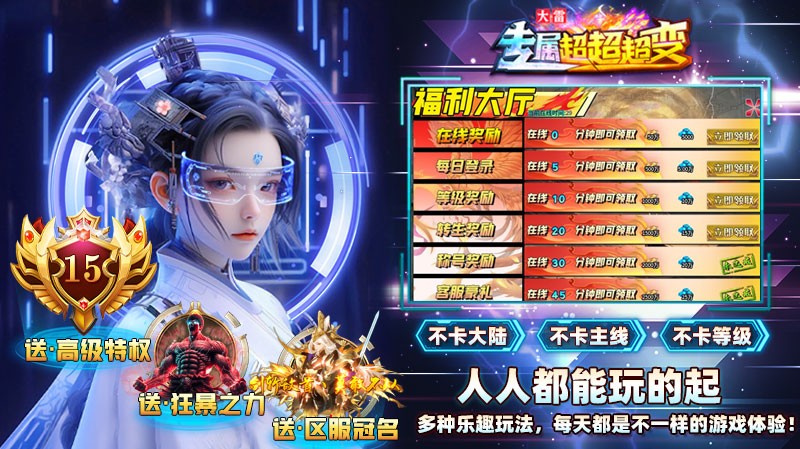 大雷专属超超超变截图3