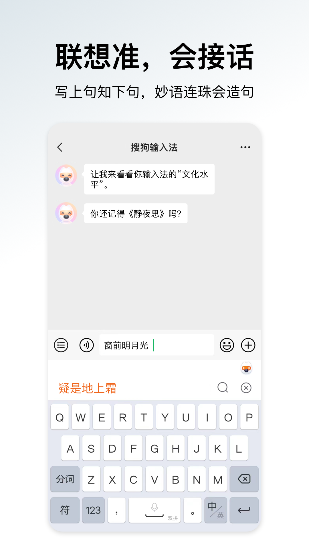 搜狗输入法官方版截图5