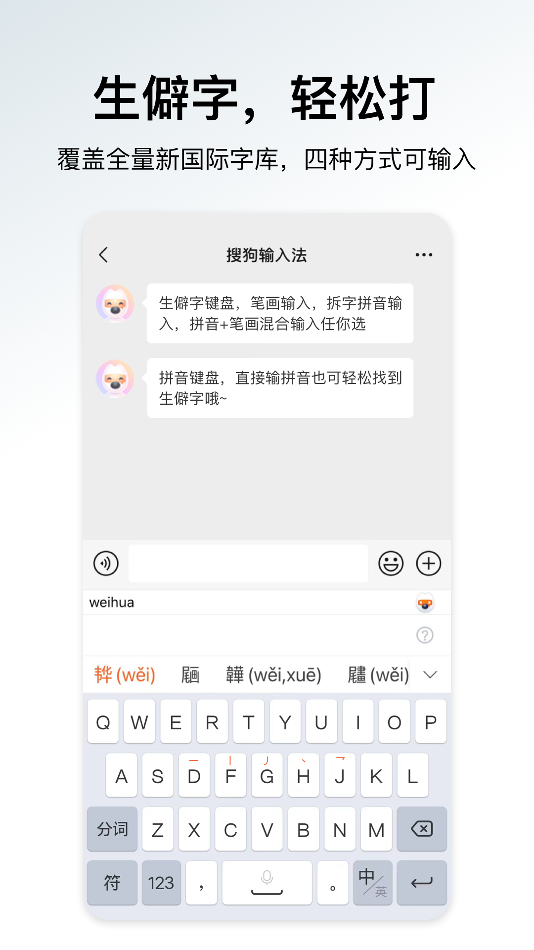 搜狗输入法官方版截图4