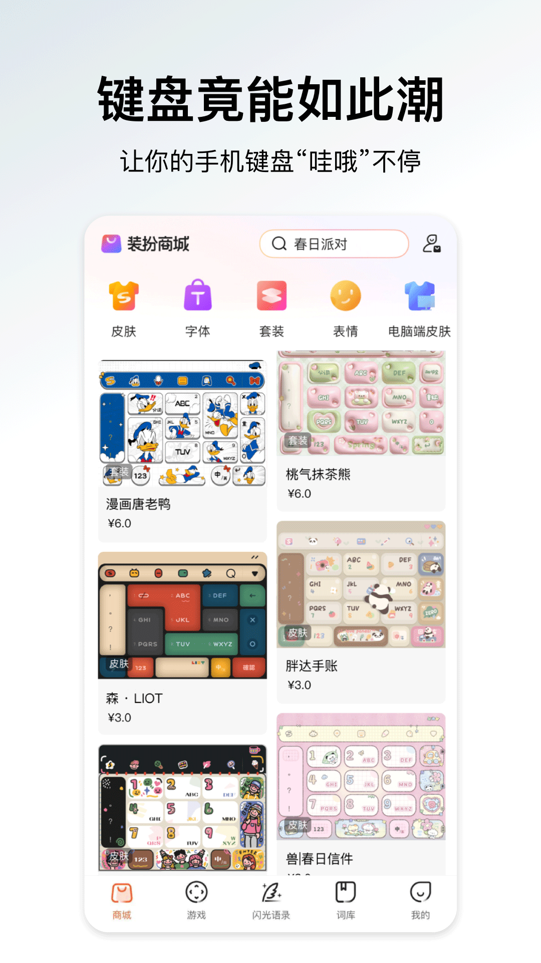 搜狗输入法官方版截图1