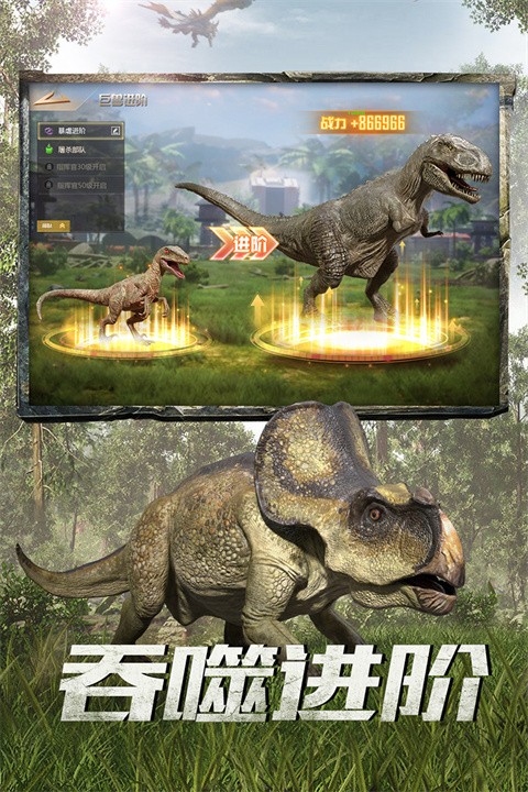 巨兽战场官方版截图2
