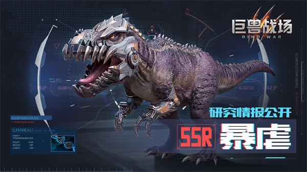 巨兽战场官方版