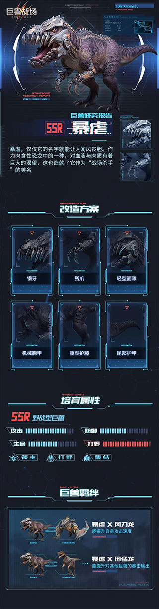 巨兽战场官方版