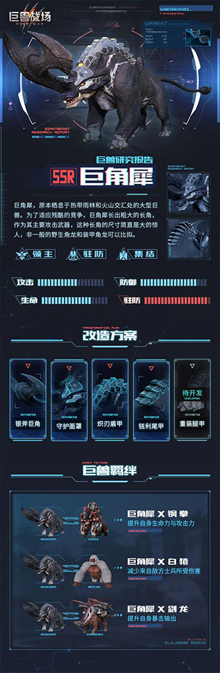 巨兽战场官方版