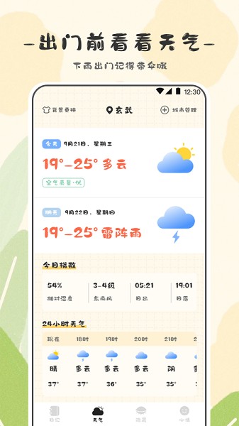 浮生日记截图2