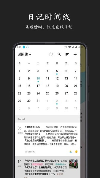 格间日记截图3