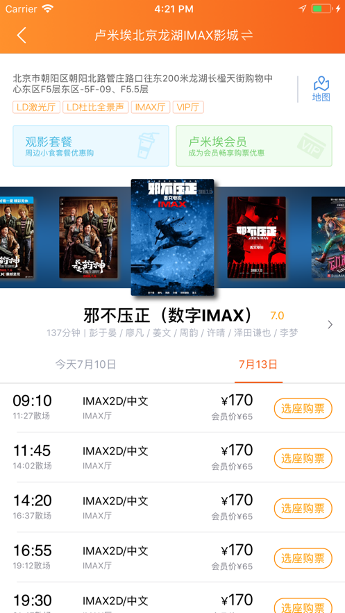 卢米埃影城截图2