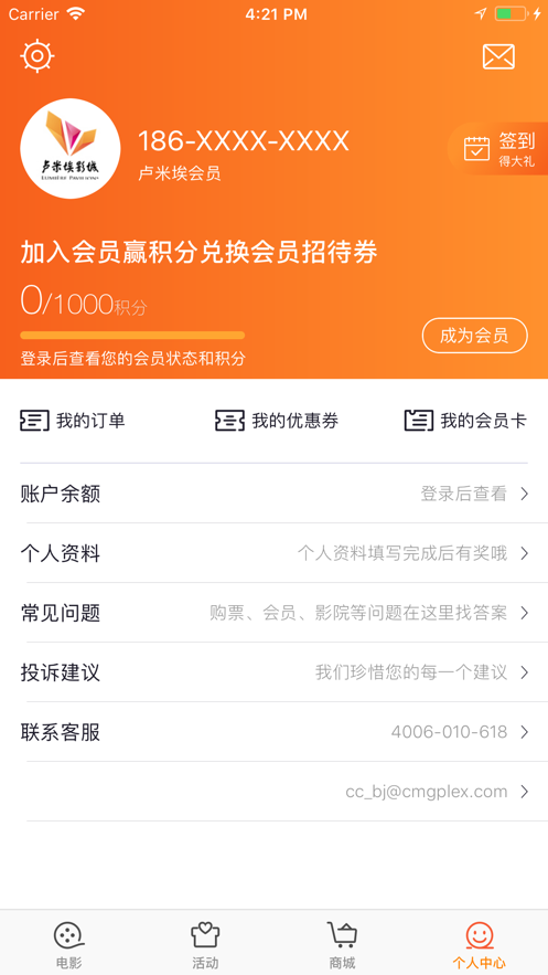 卢米埃影城截图4