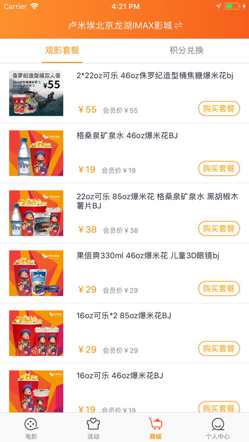 卢米埃影城截图3