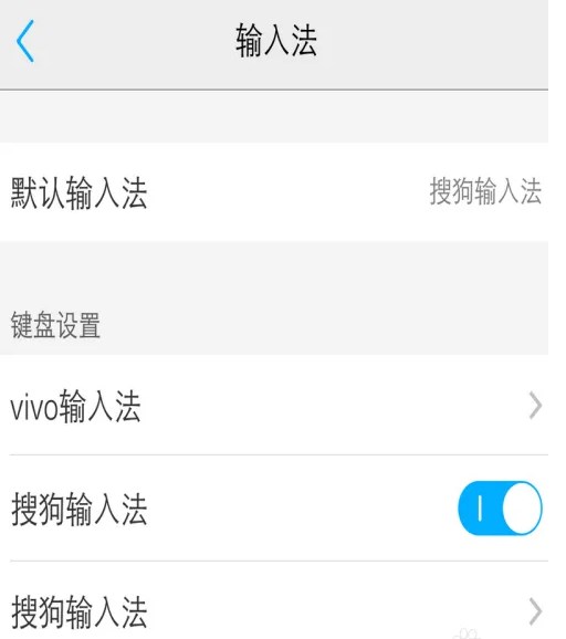 搜狗输入法vivo版