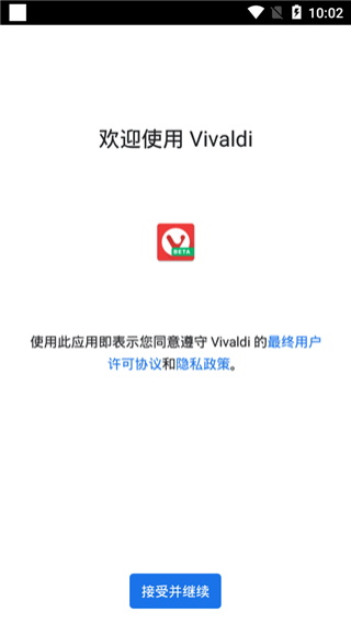 vivaldi浏览器手机版