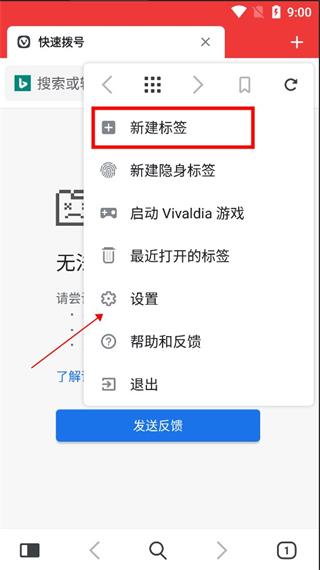 vivaldi浏览器手机版