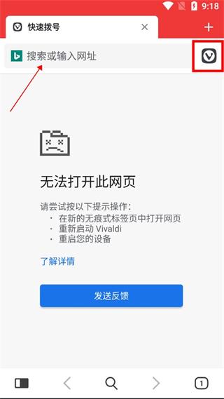 vivaldi浏览器手机版