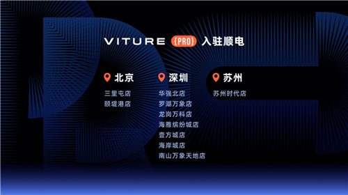 欧美销量口碑双冠 VITURE推出旗舰级XR眼镜VITURE Pro