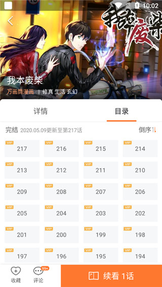 漫客栈免费漫画