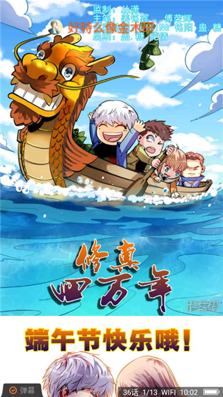 漫客栈免费漫画